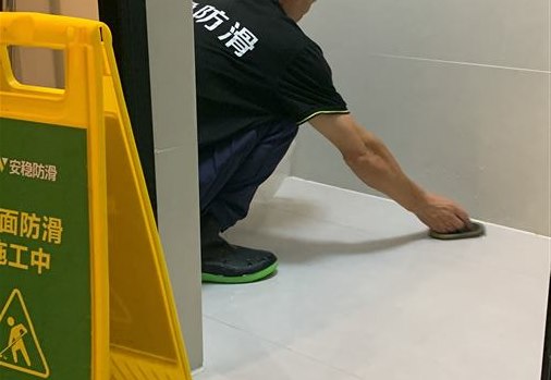 酒店浴室防滑工程照片