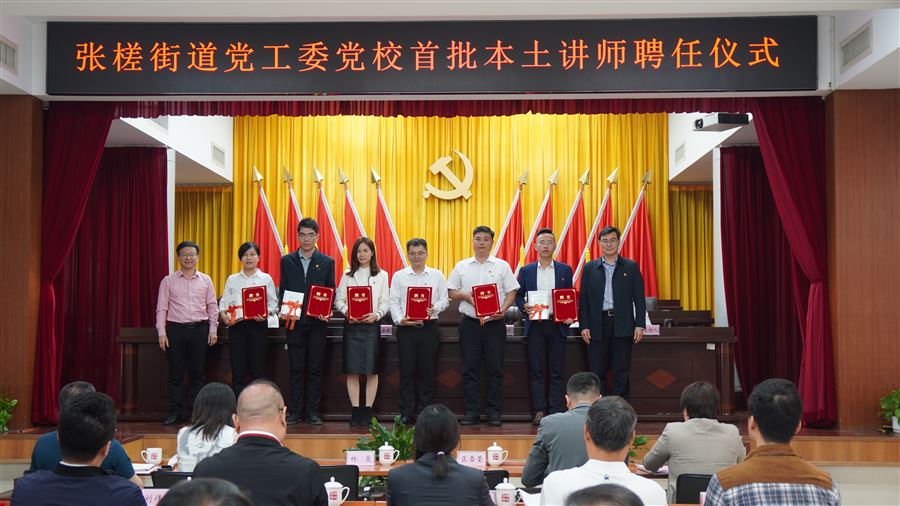 被聘请为街道党校讲师荣誉照片