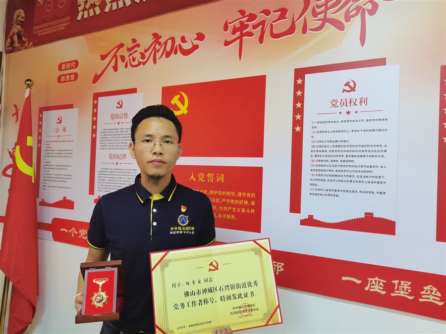 优秀党务工作者荣誉照片