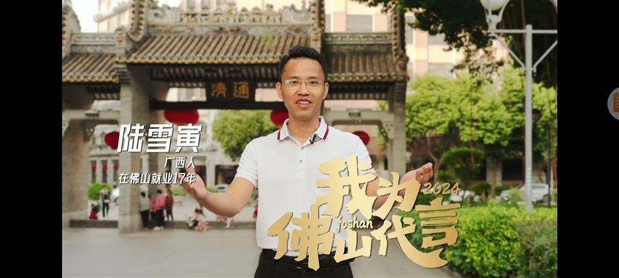 媒体报道我为佛山代言画面