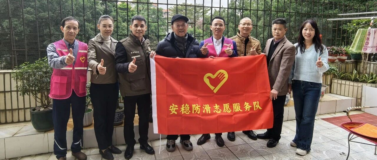 安稳防滑联合南海区退役军人促进会为高龄老兵家卫生间做防滑改造公众号文章封面