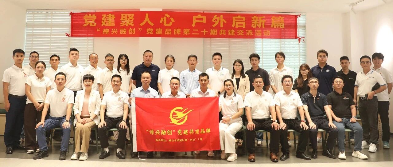 党建聚人心 户外启新篇公众号文章封面