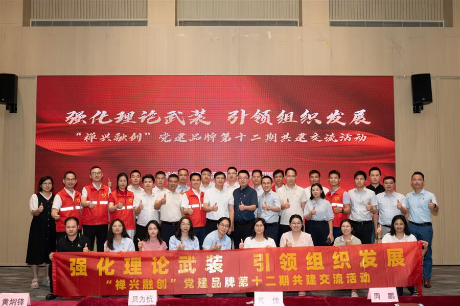 禅兴融创党建共建品牌活动