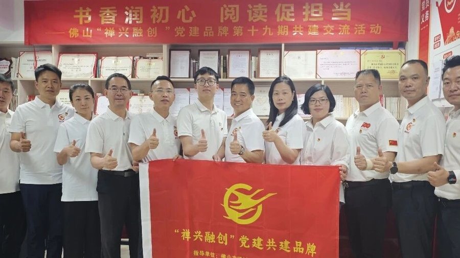 【党建引领】书香润初心 阅读促担当——“禅兴融创”党建品牌第19期共建交流活动圆满落幕