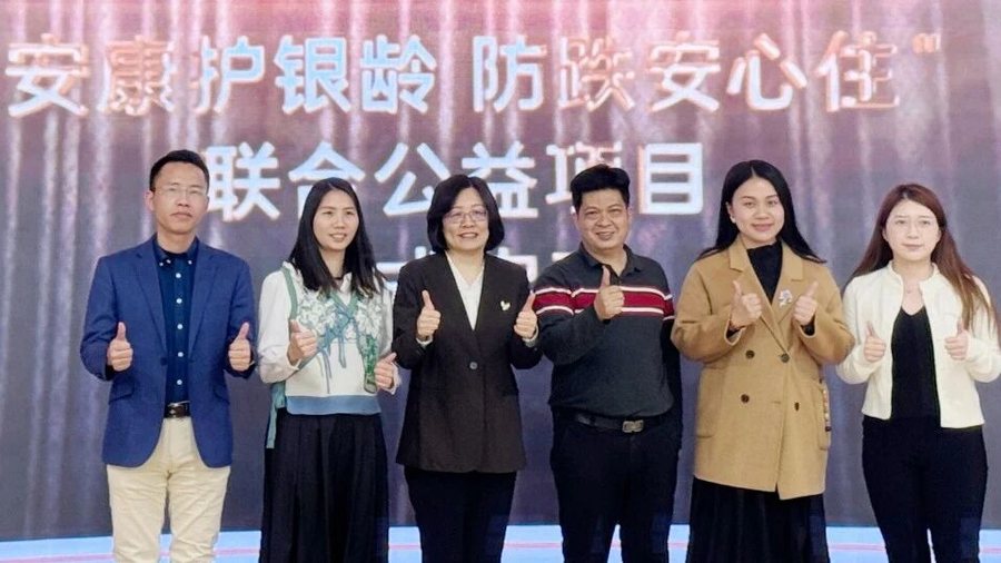 安稳防滑公益同行！南海区“安康护银龄·防跌安心住”联合项目正式启动