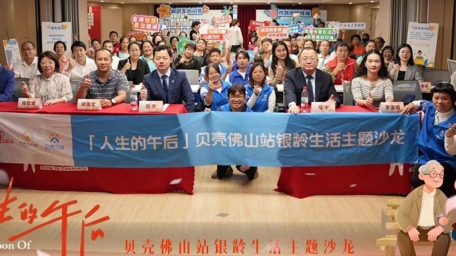 安稳防滑创始人受邀出席“人生的午后”贝壳公益银龄沙龙（佛山站） 分享适老空间打造经验并主讲防跌倒示范课