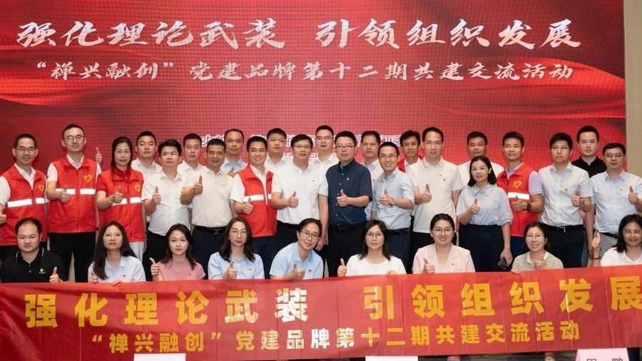 【党建引领】禅城区“行走的党课”第二期暨“禅兴融创”党建品牌第十二期共建交流活动成功举办。让党建成为看得见的生产力。