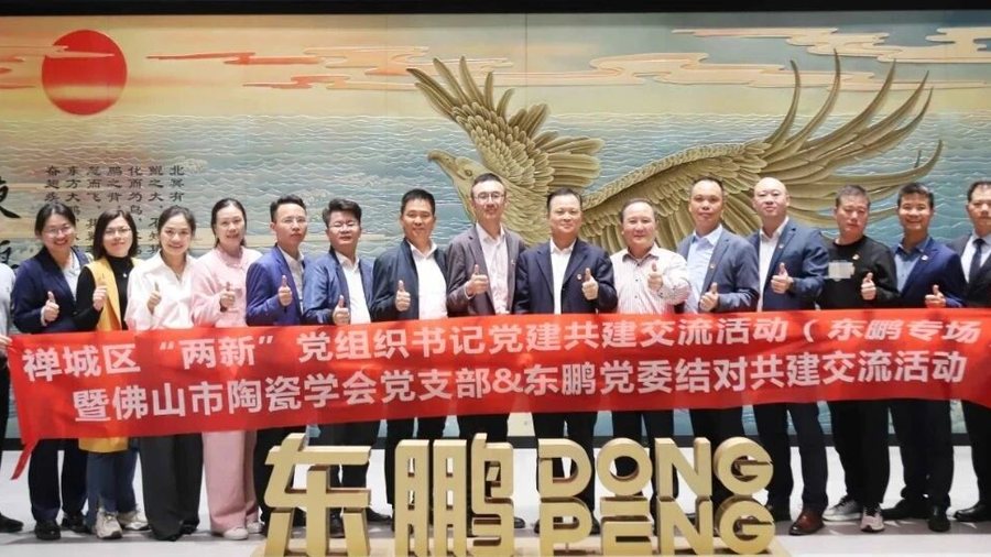 禅城区“两新”党组织书记共建交流活动在东鹏集团成功举办